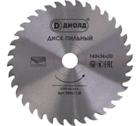 Диск простой 160x20 мм, 36Т ДИОЛД 90061138