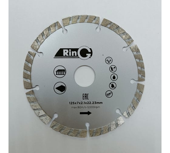 Круг отрезной алмазный турбосегментный 125x7x2.1x22.2 мм RING 247246