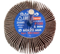 Круг лепестковый абразивный радиальный 60x20 мм, хвостовик 6 мм, P100 ДИОЛД 90018007