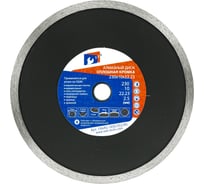 Алмазный диск 230х10х2.5х22.23 мм S.E.B. 106AG-SEB23022KL