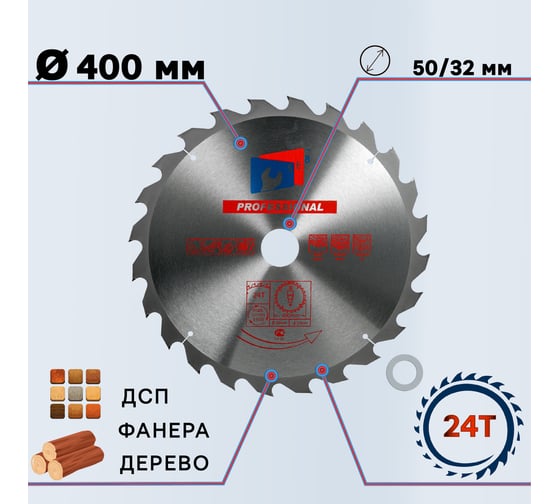 Диск пильный по дереву 400х32/50 мм, 24Z S.E.B. 306PG-4002450Р