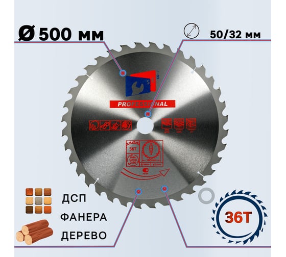 Диск пильный по дереву 500х50/32 мм, 36Z S.E.B. 306PG-5003650Р