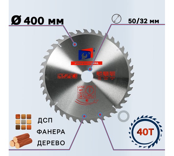 Диск пильный по дереву 400х50/32 мм, 40Z TGS S.E.B. S88066