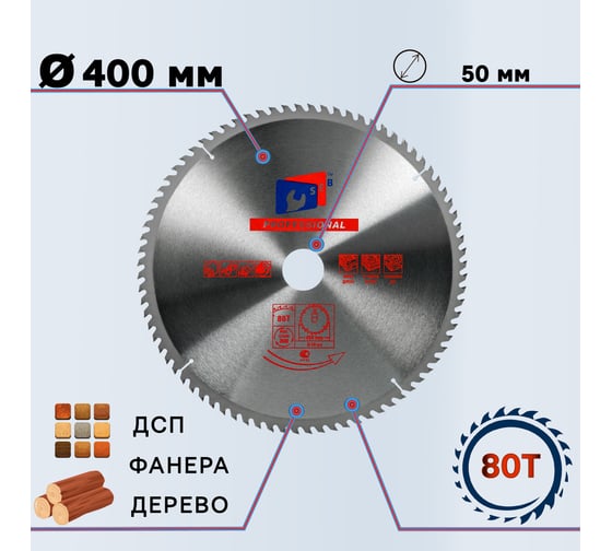 Диск пильный по дереву 400х50 мм, 80Z TGS S.E.B. S74305