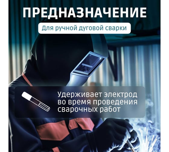 Электрододержатель в блистере номинальный ток 450 А, максимальный ток 600 А SOLARIS H-600E