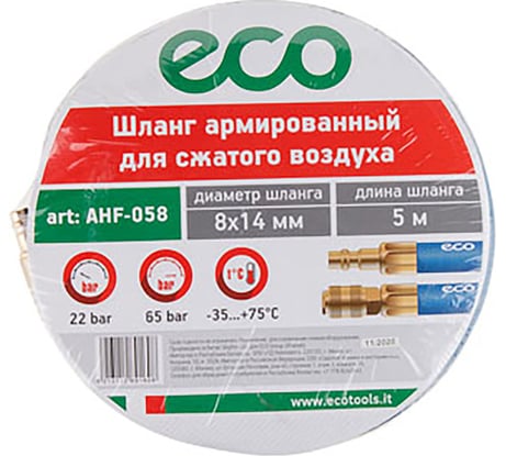 Шланг 8х14 мм, 5 м, ПВХ ECO AHF-058