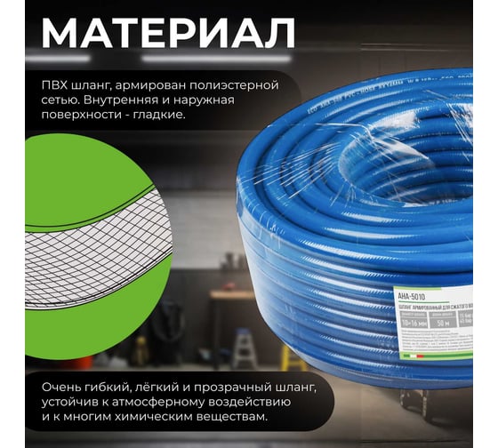 Шланг 10х16 мм, 50 м, ПВХ ECO AHA-5010