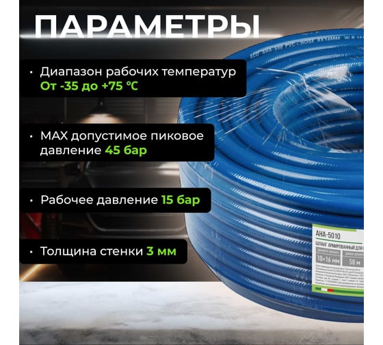 Шланг 10х16 мм, 50 м, ПВХ ECO AHA-5010