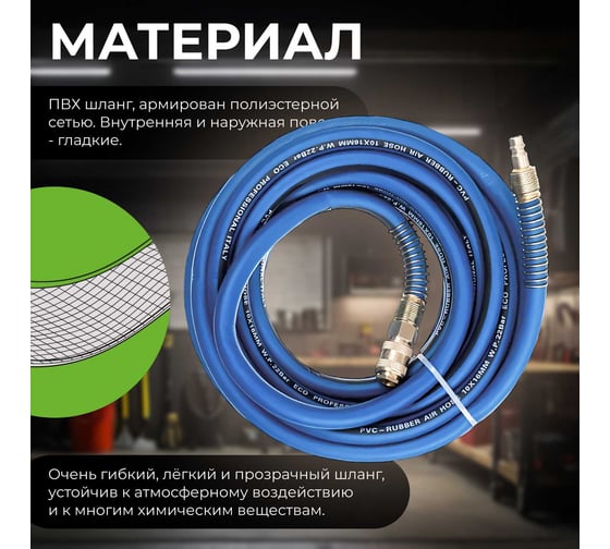 Шланг 10х16 мм, 20 м, ПВХ ECO AHF-2010