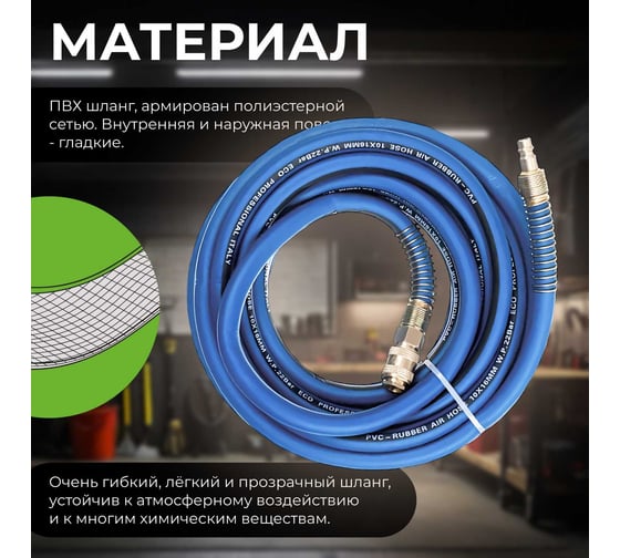 Шланг 10х16 мм, 15 м, ПВХ ECO AHF-1510