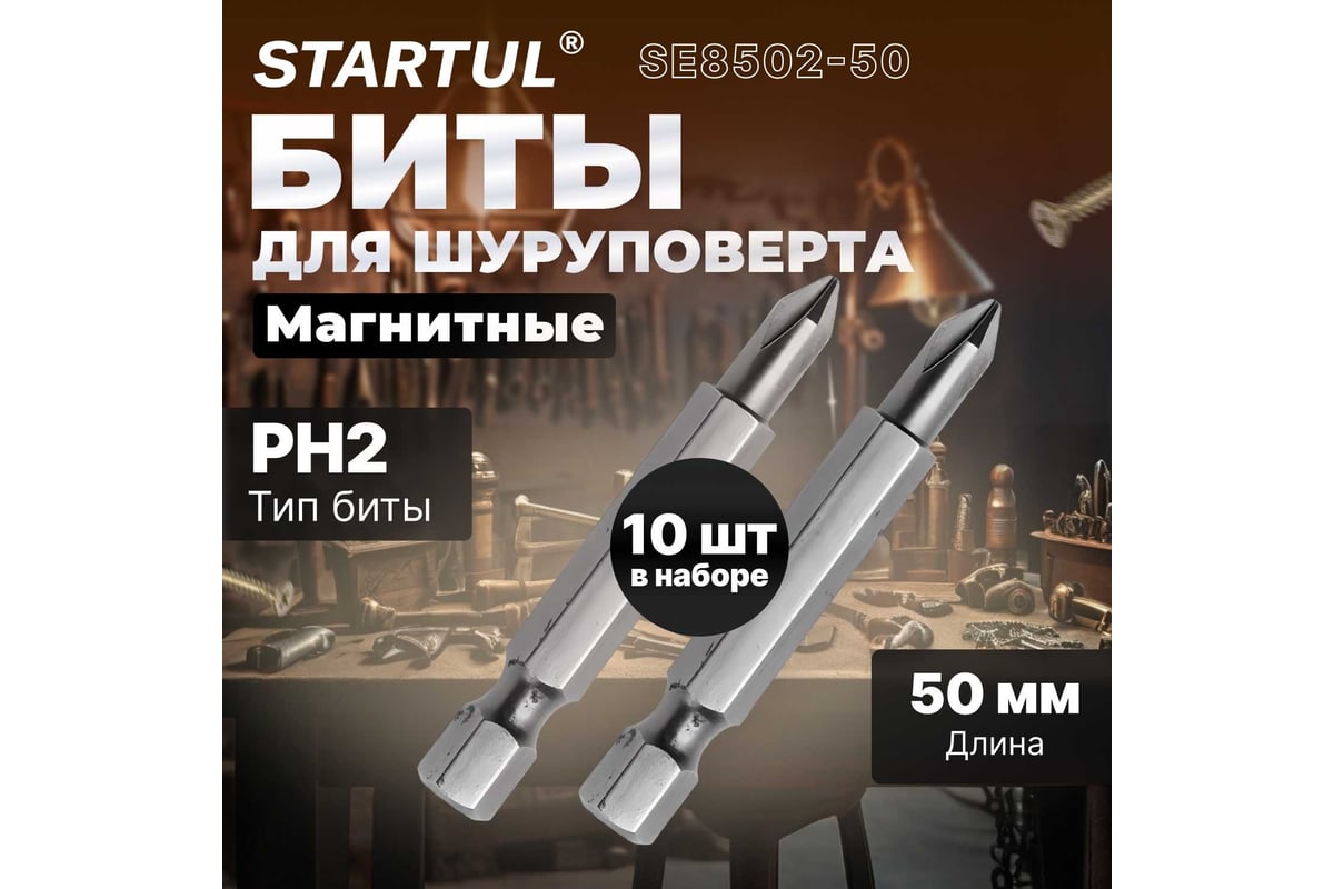 Бита для шуруповерта магнитная (10 шт; PH2х50 мм) STARTUL SE8502-50