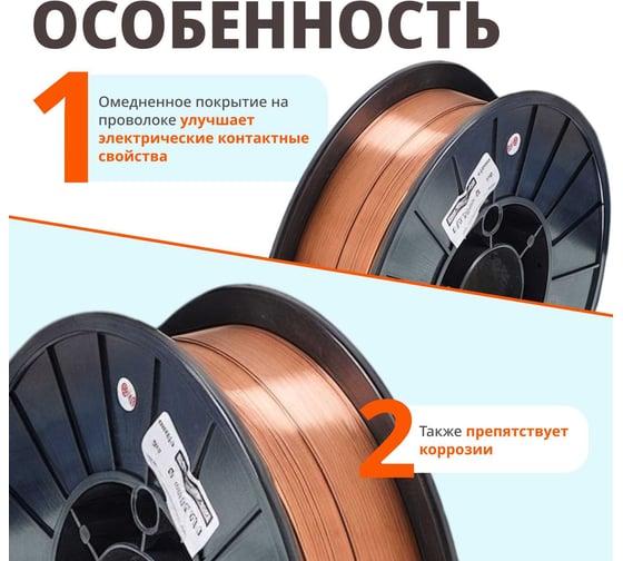 Проволока сварочная омедненная ER 70S-6 (1 мм; катушка D200; 5 кг) SOLARIS WM-ER70S6-10050