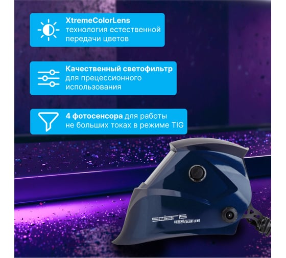 Маска сварочная хамелеон синий металлик ASF650X SOLARIS ASF650X.PDB