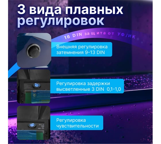 Маска сварочная хамелеон синий металлик ASF650X SOLARIS ASF650X.PDB