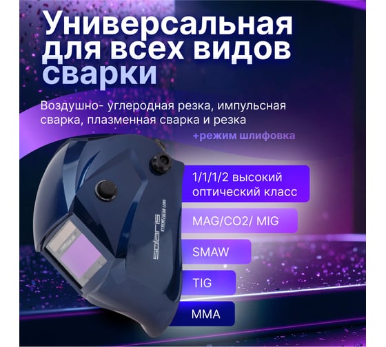Маска сварочная хамелеон синий металлик ASF650X SOLARIS ASF650X.PDB