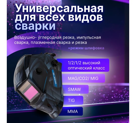 Маска сварочная хамелеон ASF520S Creator SOLARIS ASF520S.CRT