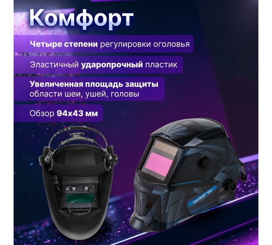 Маска сварочная хамелеон ASF520S Creator SOLARIS ASF520S.CRT
