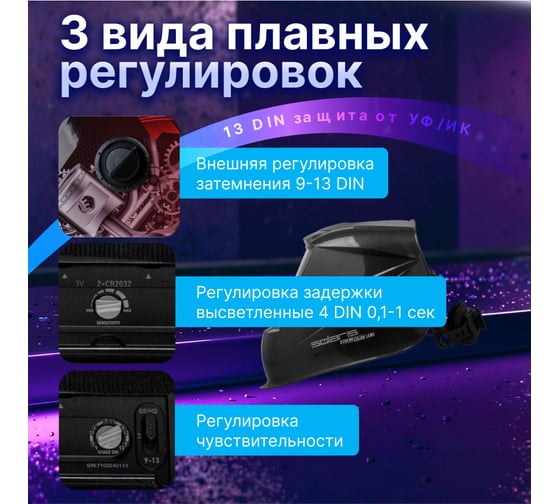 Маска сварочная хамелеон красный ASF520S Car Master SOLARIS ASF520S.CMR