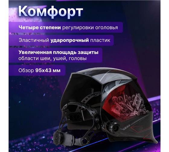 Маска сварочная хамелеон красный ASF520S Car Master SOLARIS ASF520S.CMR