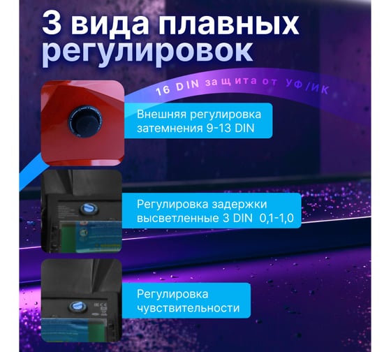 Маска сварочная хамелеон красный металлик ASF650X SOLARIS ASF650X.PRD