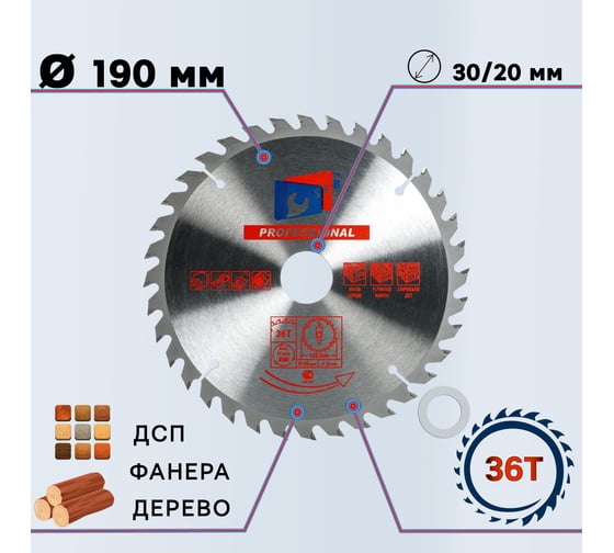 Диск пильный по дереву TGS 190x30/20 мм, 36 зубьев TORGWIN S37626