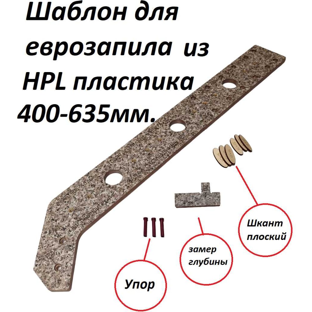 Шаблон для еврозапила столешницы из HPL пластика ИП Ансимов Евгений ...