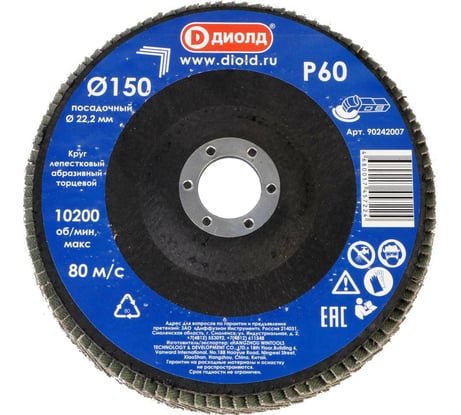Круг лепестковый абразивный торцевой 150x22.2 мм, Р60 ДИОЛД 90242007