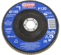 Круг лепестковый абразивный торцевой 150x22.2 мм, Р120 ДИОЛД 90242010