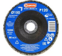 Круг лепестковый абразивный торцевой 150x22.2 мм, Р120 ДИОЛД 90242010