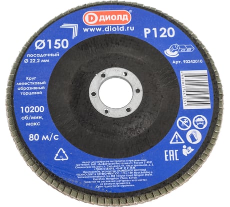 Круг лепестковый абразивный торцевой 150x22.2 мм, Р120 ДИОЛД 90242010