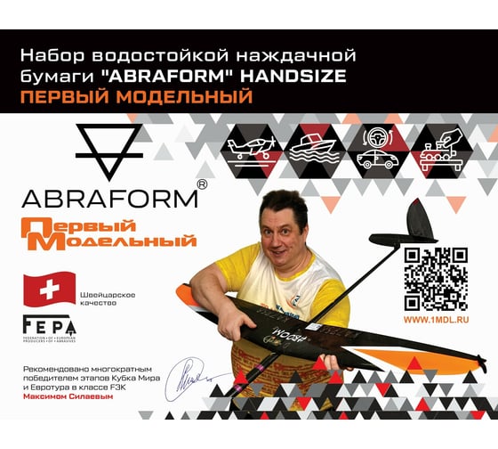 Набор водостойкой наждачной бумаги HANDSIZE Первый Модельный MICROFINE ABRAFORM AF-PM-MICROFINE