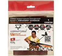 Набор водостойкой наждачной бумаги HANDSIZE Первый Модельный COARSE ABRAFORM AF-PM-COARSE