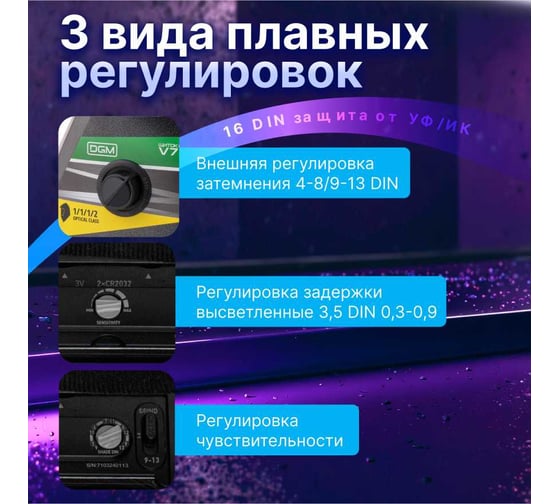 Маска сварочная хамелеон черный V7000 DGM V7000BL1