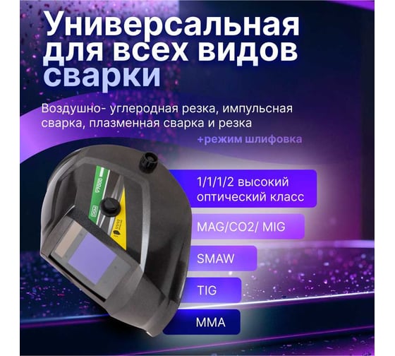 Маска сварочная хамелеон черный V7000 DGM V7000BL1