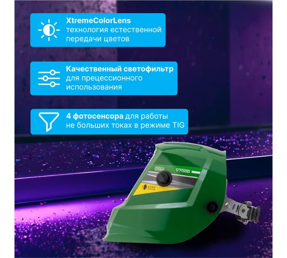 Маска сварочная хамелеон зеленый V7000 DGM V7000GR2