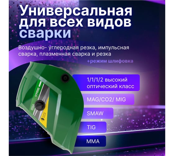Маска сварочная хамелеон зеленый V7000 DGM V7000GR2