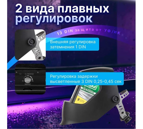 Маска сварочная с самозатемняющимся светофильтром DGM V4000