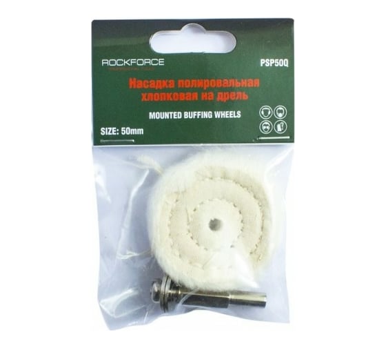 Диск полировальный хлопковый 50x10 мм, хв-к 6 мм для дрели Rockforce RF-PSP50Q