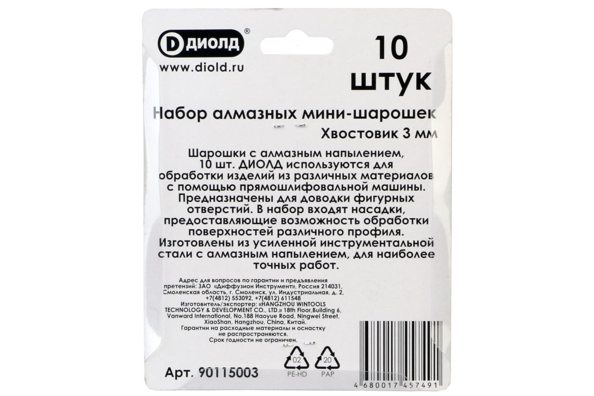 Набор мини-шарошек алмазных 10 шт, хвостовик 3 мм ДИОЛД 90115003 - выгодная  цена, отзывы, характеристики, фото - купить в Москве и РФ