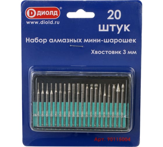 Набор мини-шарошек алмазных 20 шт, хвостовик 3 мм ДИОЛД 90115004