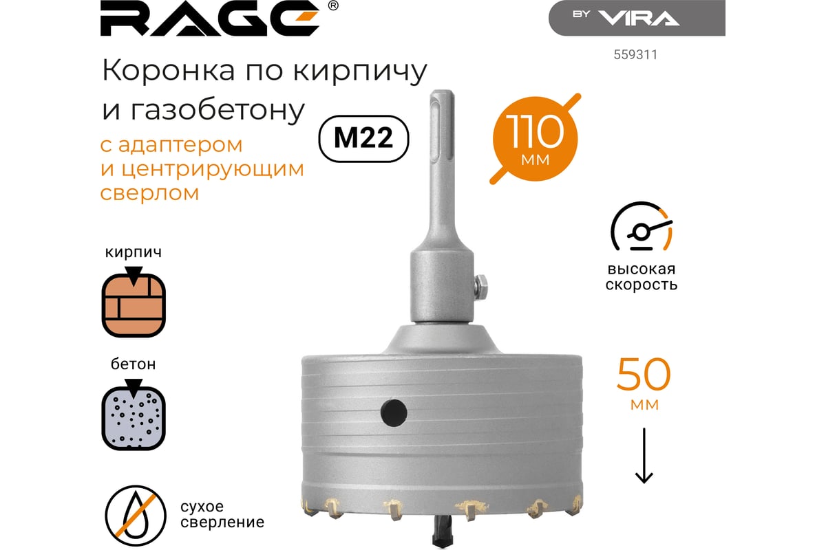 Коронка по кирпичу и газобетону в сборе 110 мм RAGE by VIRA 559311 -  выгодная цена, отзывы, характеристики, фото - купить в Москве и РФ