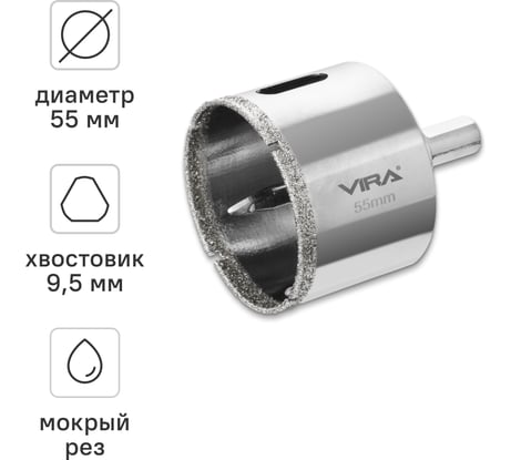 Алмазная коронка VIRA 55 мм по керамограниту керамике и стекле трехгранный хвостовик 559507
