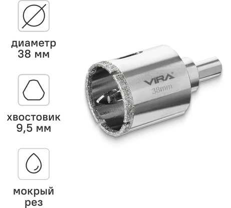 Алмазная коронка VIRA 38 мм по керамограниту керамике и стеклу трехгранный хвостовик 559505
