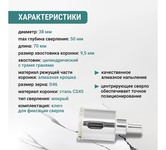 Алмазная коронка VIRA 38 мм по керамограниту керамике и стеклу трехгранный хвостовик 559505