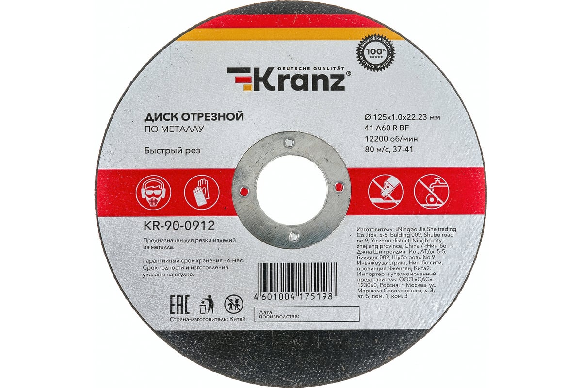 Диск отрезной по металлу 125x1.0x22.23 мм KRANZ KR-90-0912 - выгодная цена,  отзывы, характеристики, 2 видео, фото - купить в Москве и РФ