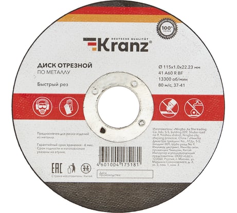 Диск отрезной по металлу 115x1.0x22.23 мм KRANZ KR-90-0902