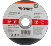 Диск отрезной по металлу 125x1.2x22.23 мм KRANZ KR-90-0913