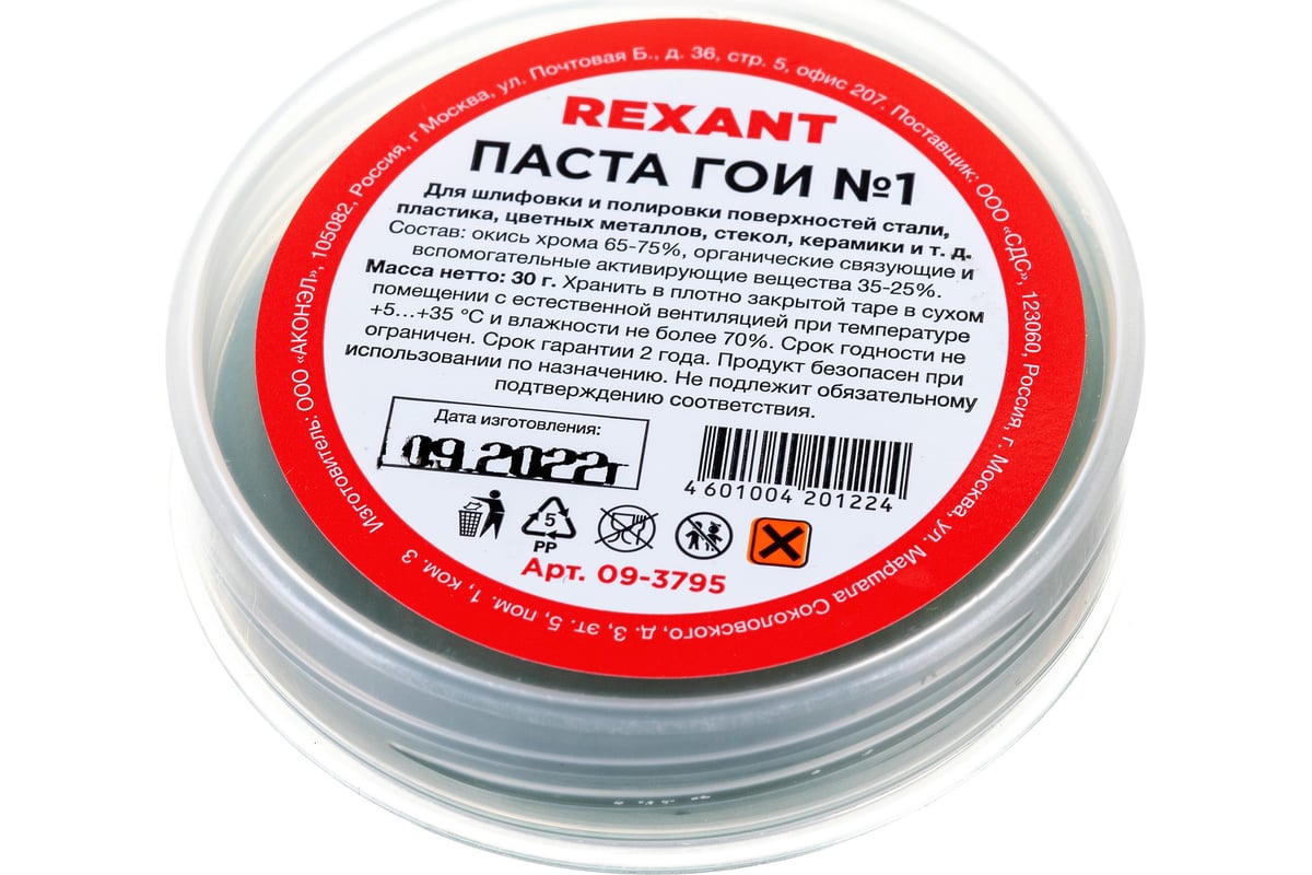 Набор П1 полировальный Rexant 09-3770 (паста ГОИ No 1, No 2, No 3, No 4)