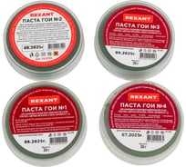 Набор полировальных паст ГОИ 4 шт, 1-4 REXANT 09-3770