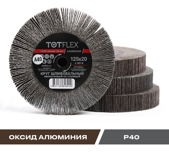 Круг лепестковый радиальный универсальный 125x20 мм, М14, Р40 Totflex 4631163848022